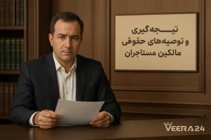 ثبت ملک در سامانه املاک: